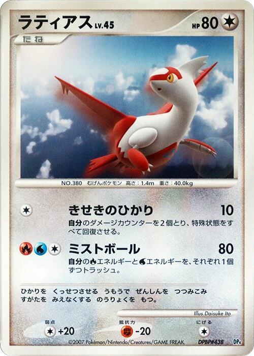 Latias [Magmortar vs Electivire Deck Kit]