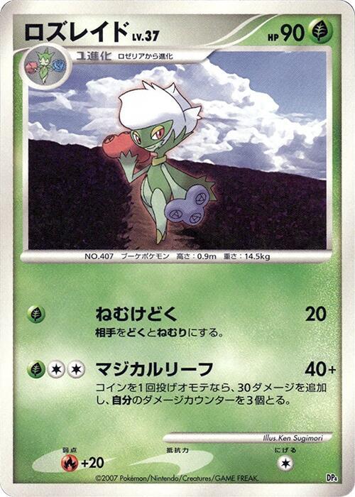 Roserade [Magmortar vs Electivire Deck Kit]