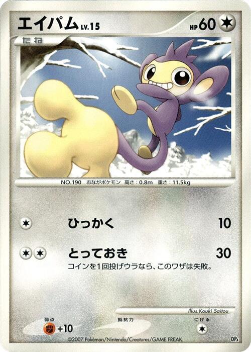 Aipom [Magmortar vs Electivire Deck Kit]