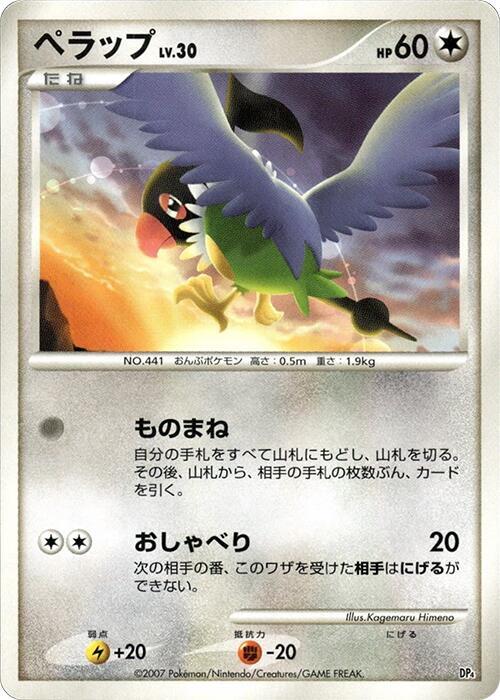 Chatot [Magmortar vs Electivire Deck Kit]