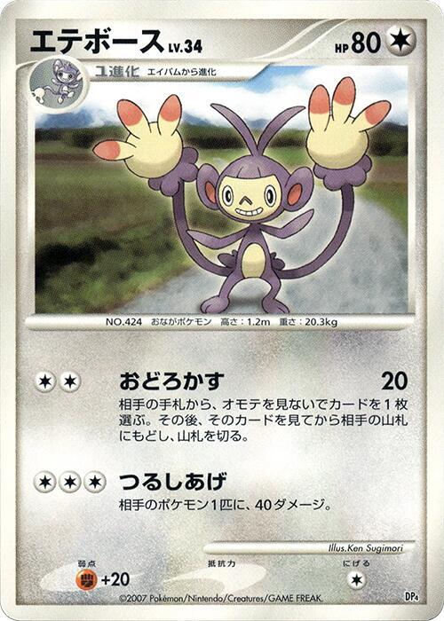 Ambipom [Magmortar vs Electivire Deck Kit]