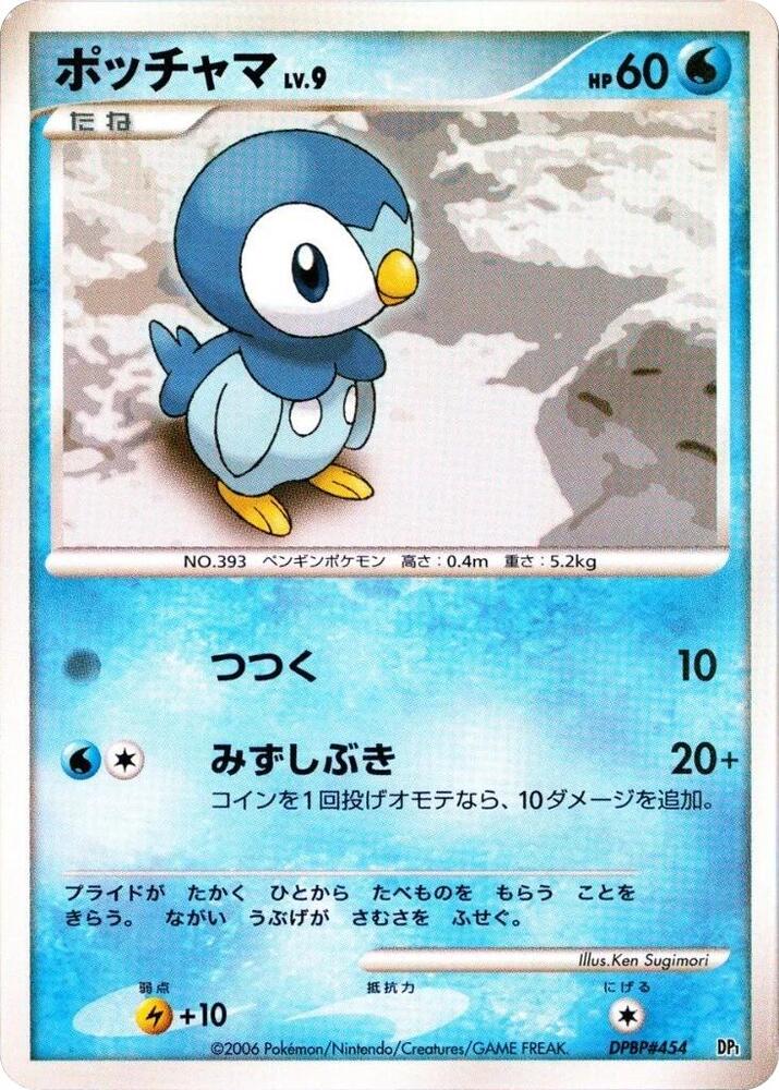 Piplup [Entry Pack]