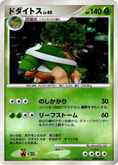 Torterra [Entry Pack]