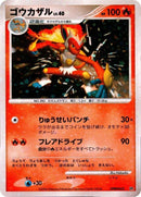 Infernape [Entry Pack]