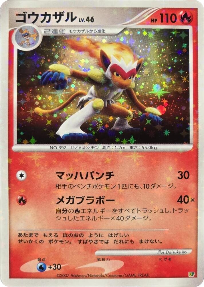 Infernape [Entry Pack '08]