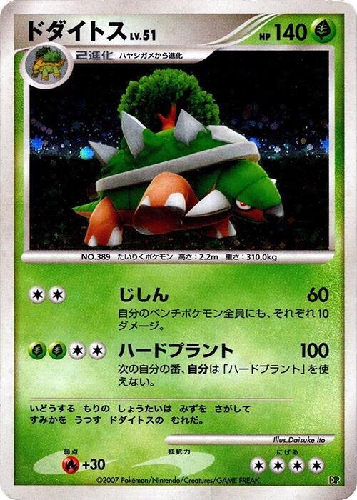 Torterra [Entry Pack '08]