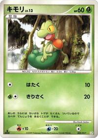 Treecko (002/017) [Arceus LV.X Deck: Grass & Fire]