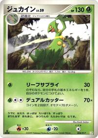 Sceptile (004/017) [Arceus LV.X Deck: Grass & Fire]