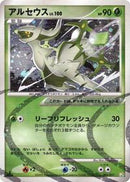 Arceus - 005/017 (005/017) [Arceus LV.X Deck: Grass & Fire]