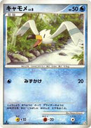 Wingull (009/017) [Arceus LV.X Deck: Grass & Fire]