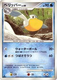 Pelipper (010/017) [Arceus LV.X Deck: Grass & Fire]