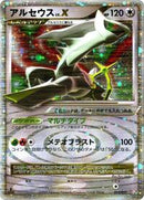 Arceus LV.X (011/017) [Arceus LV.X Deck: Grass & Fire]
