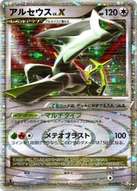 Arceus LV.X (011/017) [Arceus LV.X Deck: Grass & Fire]