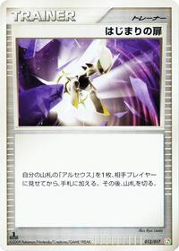 Beginning Door (013/017) [Arceus LV.X Deck: Grass & Fire]