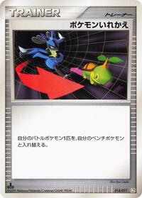 Switch (014/017) [Arceus LV.X Deck: Grass & Fire]