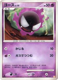 Gastly (004/017) [Arceus LV.X Deck: Lightning & Psychic]