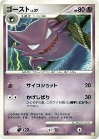 Haunter (005/017) [Arceus LV.X Deck: Lightning & Psychic]