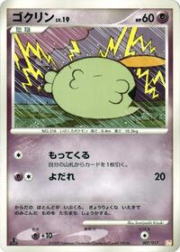 Gulpin (007/017) [Arceus LV.X Deck: Lightning & Psychic]