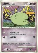 Gulpin (007/017) [Arceus LV.X Deck: Lightning & Psychic]