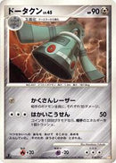 Bronzong (010/017) [Arceus LV.X Deck: Lightning & Psychic]