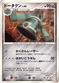 Bronzong (010/017) [Arceus LV.X Deck: Lightning & Psychic]