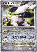 Arceus LV.X (011/017) [Arceus LV.X Deck: Lightning & Psychic]