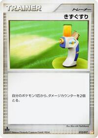 Potion (012/017) [Arceus LV.X Deck: Lightning & Psychic]