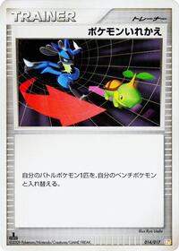 Switch (014/017) [Arceus LV.X Deck: Lightning & Psychic]