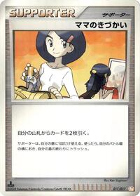 Mom's Kindness (017/017) [Arceus LV.X Deck: Lightning & Psychic]