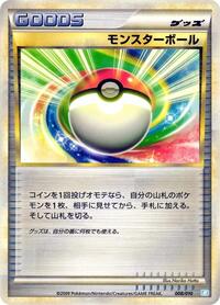 Poke Ball (008/010) [Battle Starter Deck (Blastoise)]