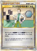 Professor Elm's Training Method (009/010) [Battle Starter Deck (Blastoise)]