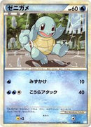 Squirtle (001/010) [Battle Starter Deck (Blastoise)]