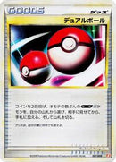 Dual Ball (007/009) [Battle Starter Deck (Magmortar)]