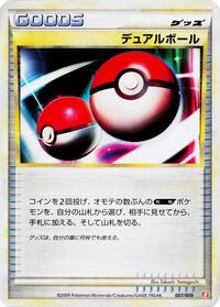 Dual Ball (007/009) [Battle Starter Deck (Magmortar)]