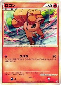 Vulpix (001/009) [Battle Starter Deck (Magmortar)]