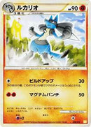 Lucario (006/011) [Battle Starter Deck (Raichu)]