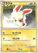 Plusle (003/011) [Battle Starter Deck (Raichu)]