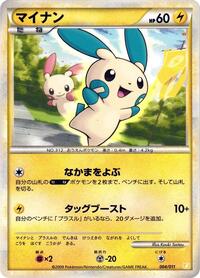 Minun (004/011) [Battle Starter Deck (Raichu)]