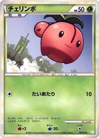 Cherubi (005/010) [Battle Starter Deck (Torterra)]