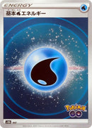 Water Energy (Mirror Holofoil) [S10b: Pokemon GO]