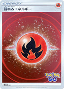 Fire Energy (Mirror Holofoil) [S10b: Pokemon GO]