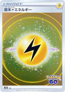 Lightning Energy (Mirror Holofoil) [S10b: Pokemon GO]