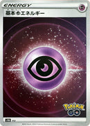 Psychic Energy (Mirror Holofoil) [S10b: Pokemon GO]