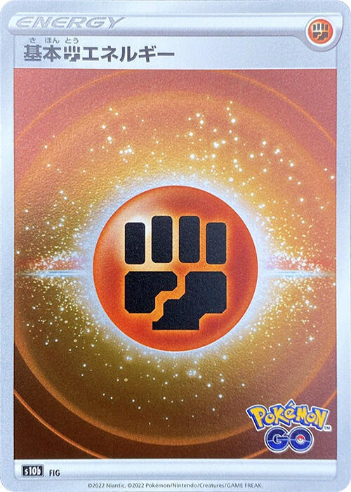 Fighting Energy (Mirror Holofoil) [S10b: Pokemon GO]