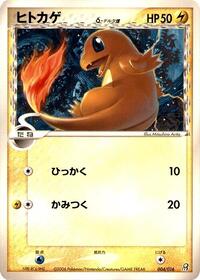 Charmander (Delta Species) (004/016) [Earth's Groudon ex Constructed Starter Deck]