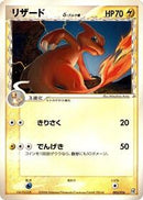 Charmeleon (Delta Species) (005/016) [Earth's Groudon ex Constructed Starter Deck]