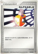 Double Full Heal (012/016) [Earth's Groudon ex Constructed Starter Deck]