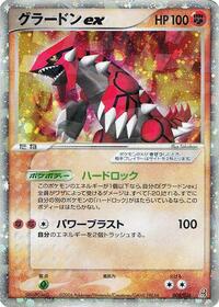 Groudon ex (008/016) [Earth's Groudon ex Constructed Starter Deck]