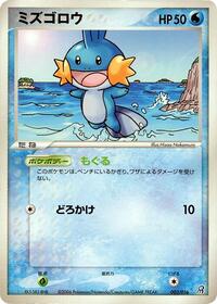 Mudkip (003/016) [Earth's Groudon ex Constructed Starter Deck]