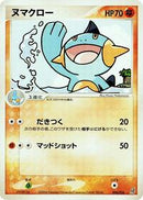 Marshtomp (006/016) [Earth's Groudon ex Constructed Starter Deck]